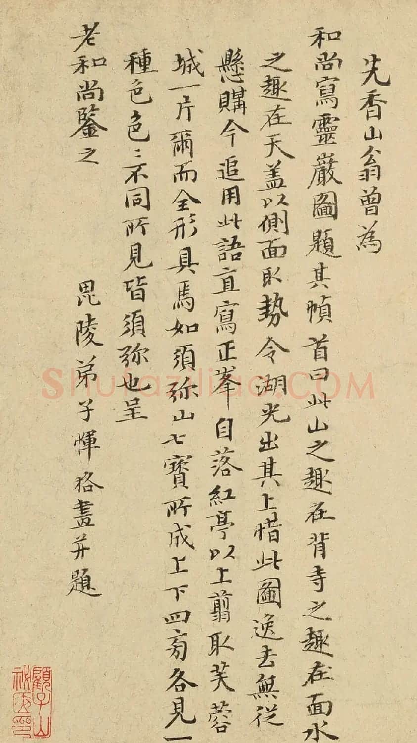 恽寿平31岁字画《灵岩山图》卷 | 传世书法作品赏析