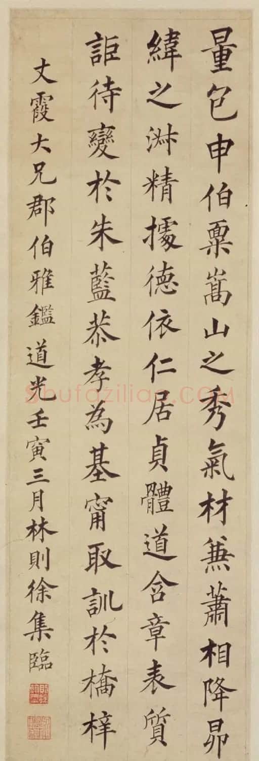 林则徐书法临帖四条屏 | 毛笔书法作品