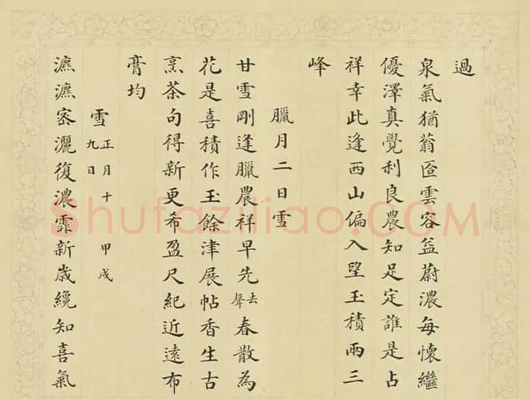 清代彭元瑞小楷书御制雪诗册 | 名家书法作品精选