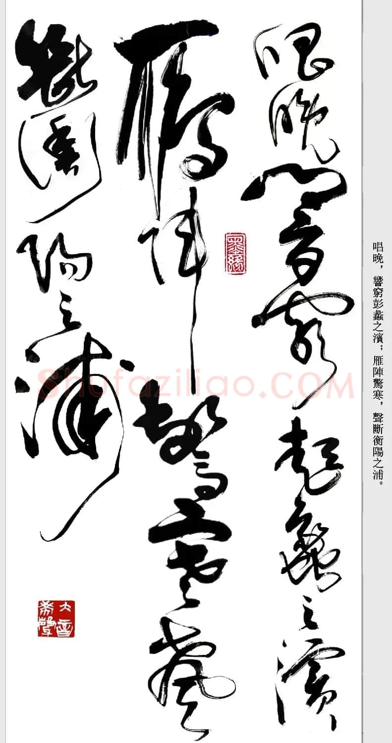 书法精粹《亢银中草书滕王阁序》 | 软笔草书字帖