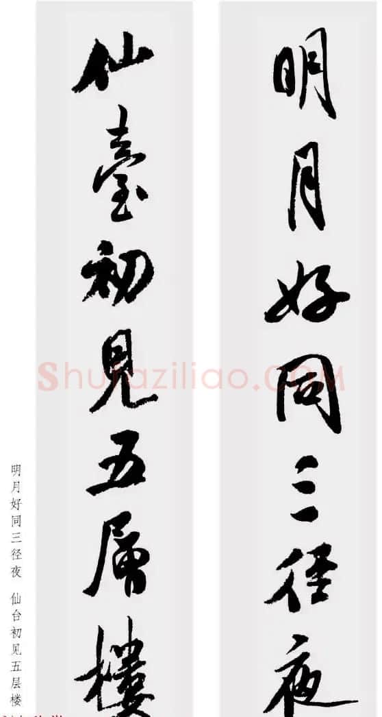 米芾行书集字七言对联48幅 | 名家书法作品精选