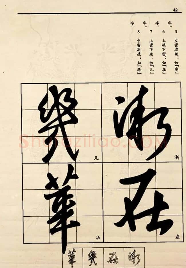 九宫格版行草字帖《王献之行书技法要诀》 | 软笔行书字帖