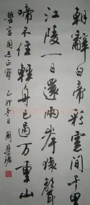 周慧珺书法集萃网络展示专辑 | 书法作品赏析