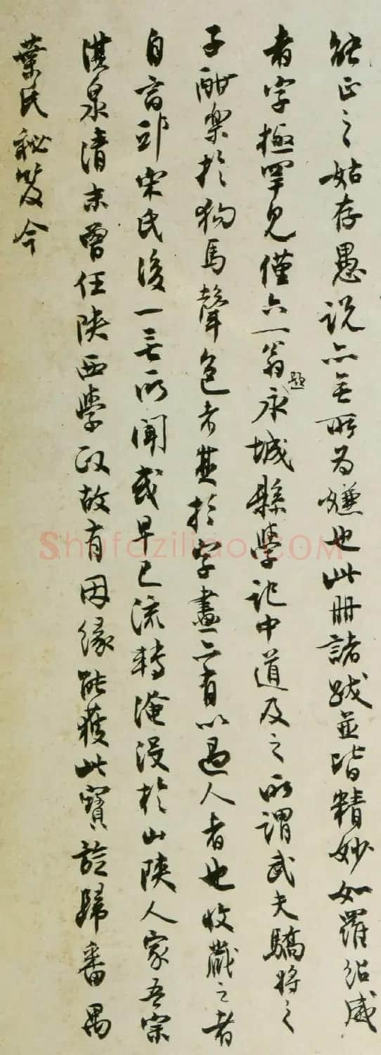 沈尹默行书题记《褚遂良大字阴符经》 | 名家书法作品赏析