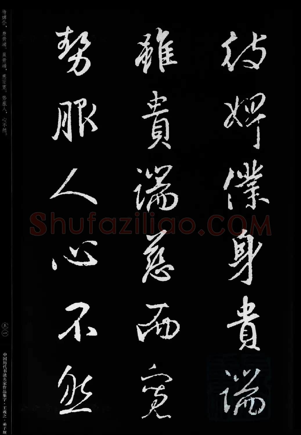 王羲之圣教序集字《弟子规》 | 书法名家作品欣赏