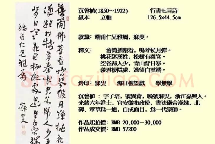 近现代中国书法拍卖精品欣赏 | 书法作品欣赏