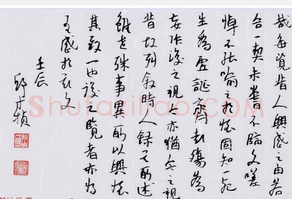 邱才桢书法手卷《兰亭集序》两种 | 兰亭集序
