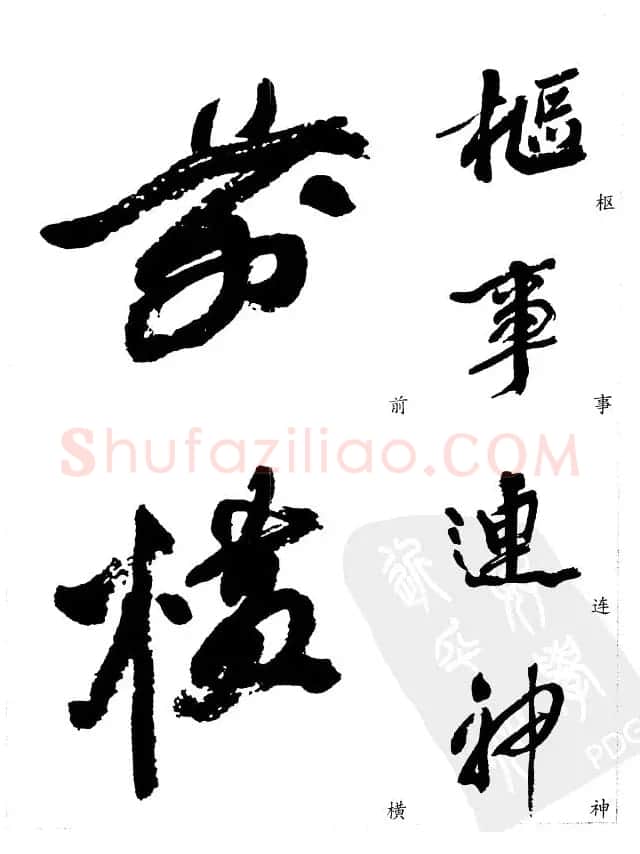20世纪中国杰出书法家沙孟海精选字帖 | 毛笔行书字帖