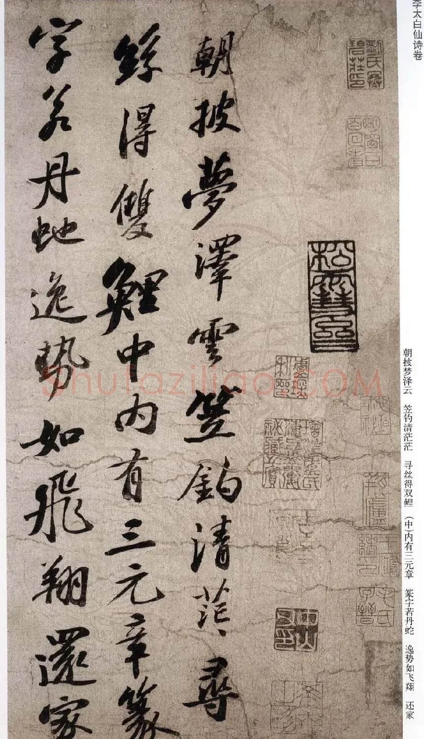 苏轼行书书法欣赏《李太白仙诗卷》 | 软笔书法作品