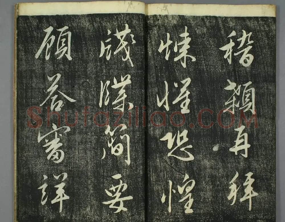 日本源君岳行书千字文（上下2册） | 软笔行书字帖