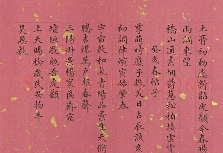 清代董诰小楷诗册《春帖子》 | 名家书法作品精选