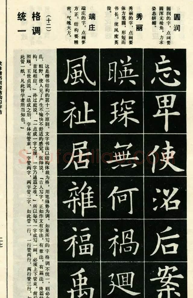 标准书法教程《欧体楷书间架结构习字帖》 | 毛笔楷书字帖