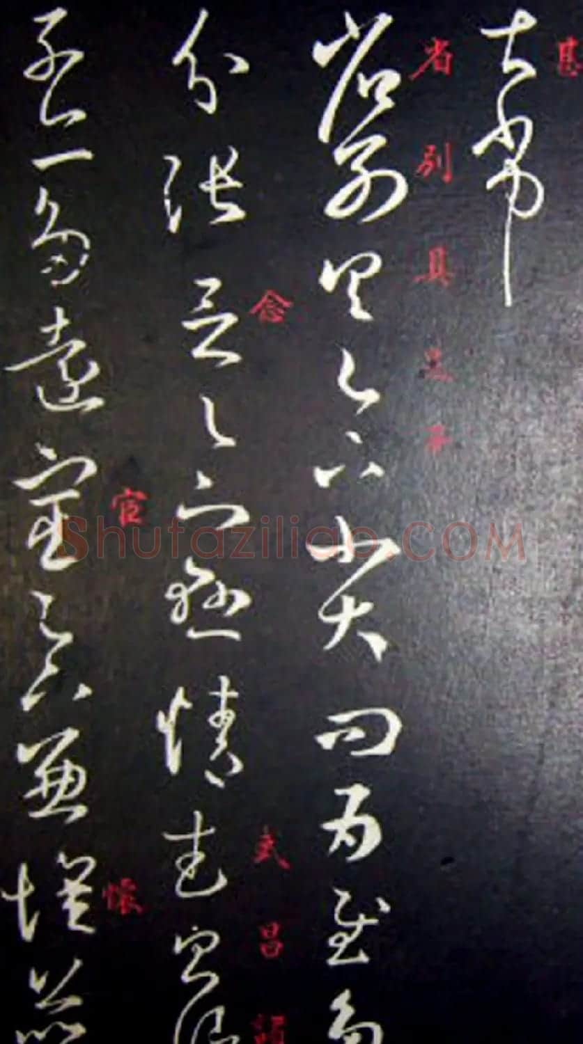 南唐刻本《澄清堂帖·王右军帖》合辑 | 书法碑帖
