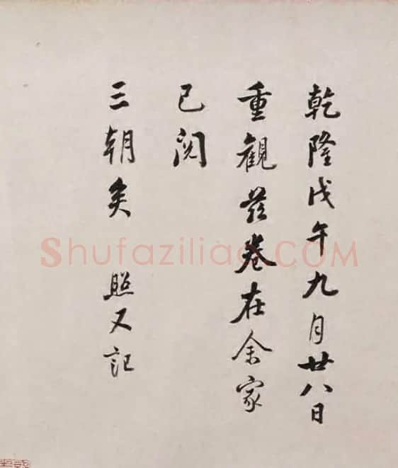 沈度沈粲合书《云间两沈学士墨迹》 | 书法名家作品欣赏