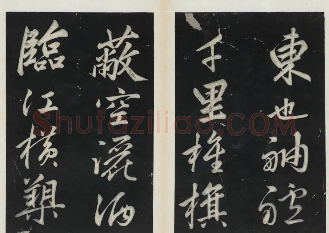 苏东坡行书欣赏《前赤壁赋》民国拓本 | 毛笔书法作品