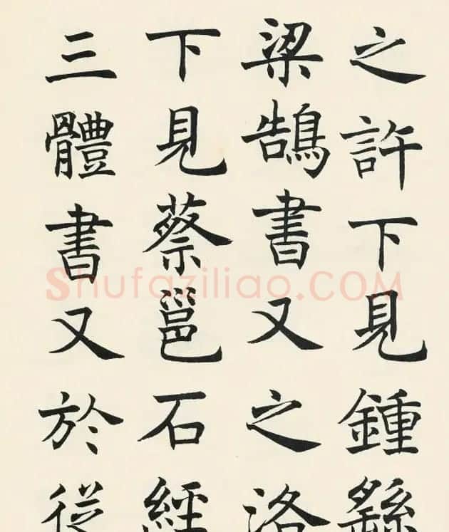 沈尹默楷书欣赏《王右军题笔阵图后》 | 毛笔书法作品