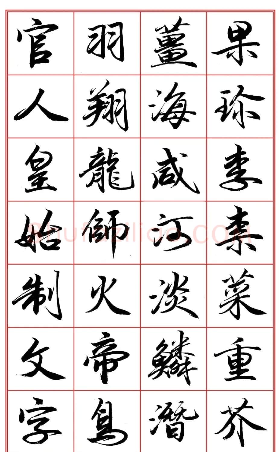 范笑歌行楷《千字文》欣赏 | 软笔行书字帖