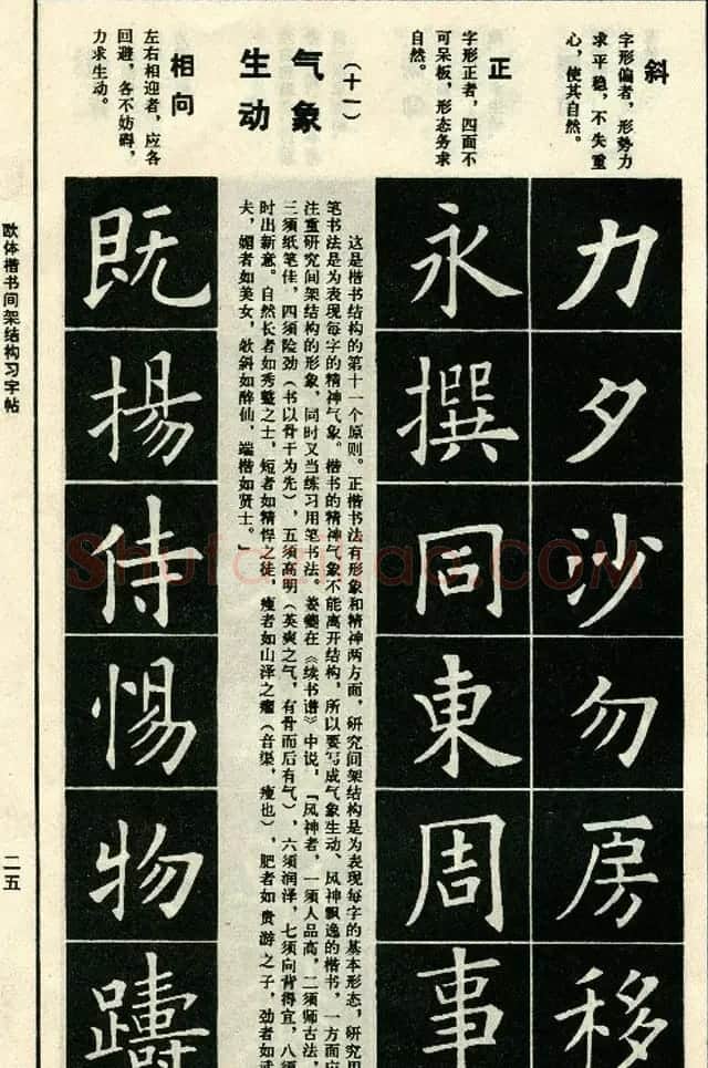 标准书法教程《欧体楷书间架结构习字帖》 | 毛笔楷书字帖
