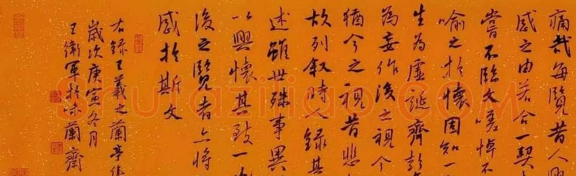 王卫军行书作品手卷兰亭序 | 兰亭集序