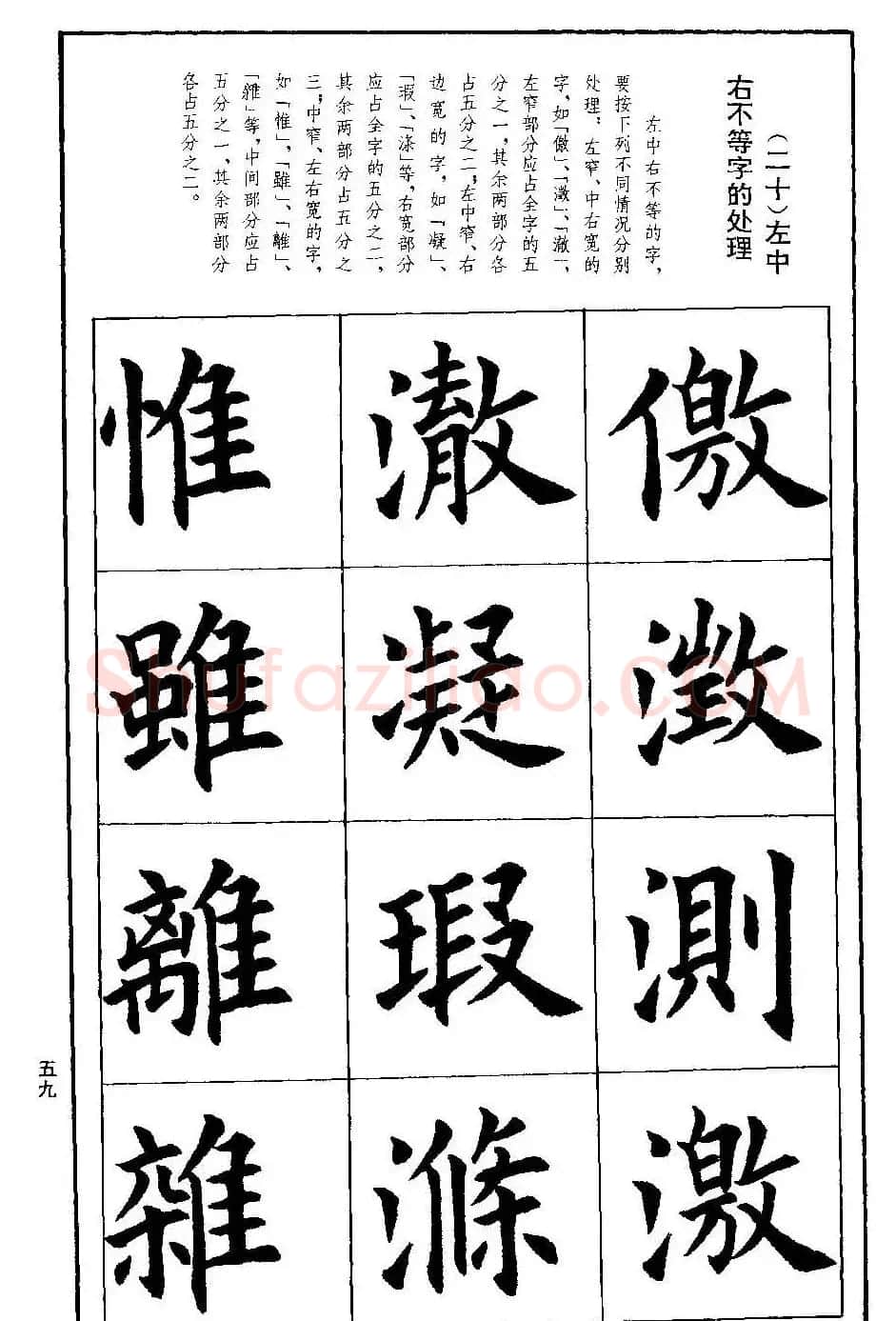 孟繁禧欧体字帖《楷书技法》 | 毛笔楷书字帖