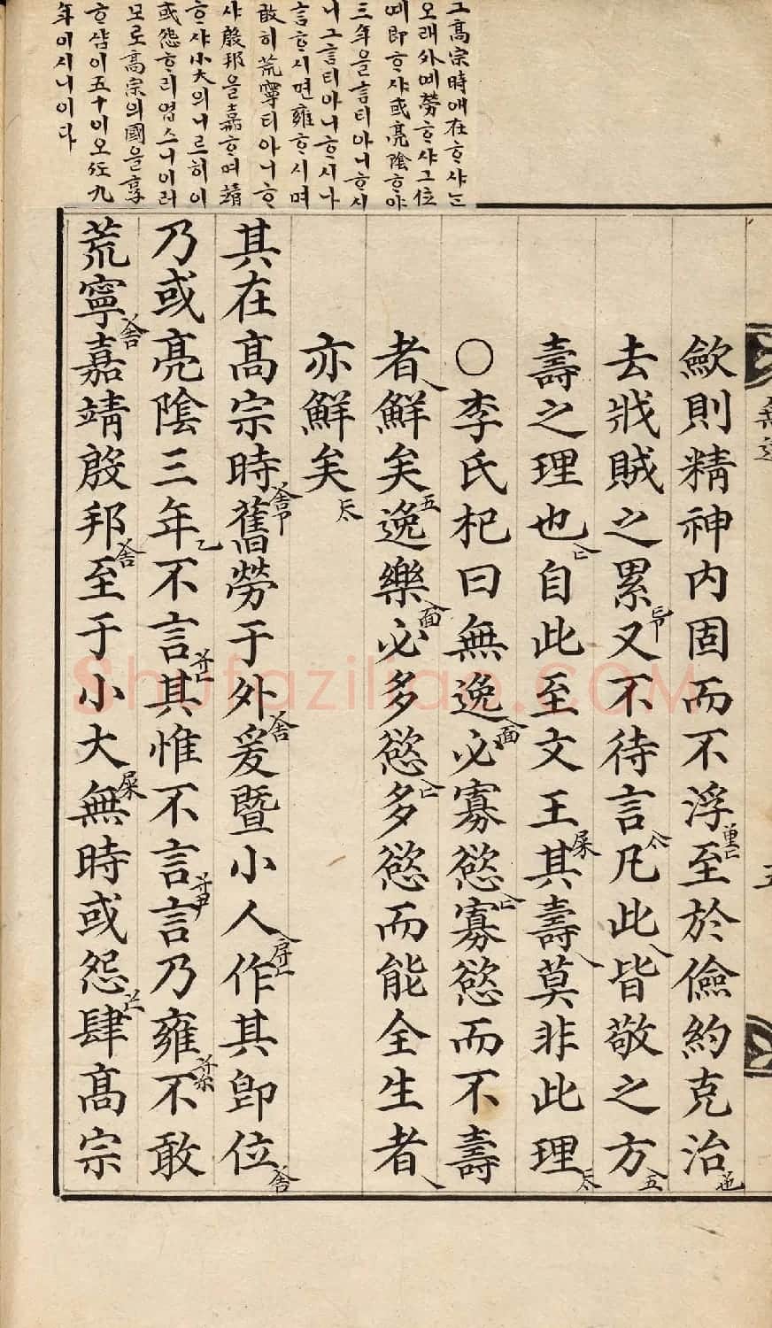 朝鲜小楷精写本《尚书·无逸》 | 名家书法作品赏析