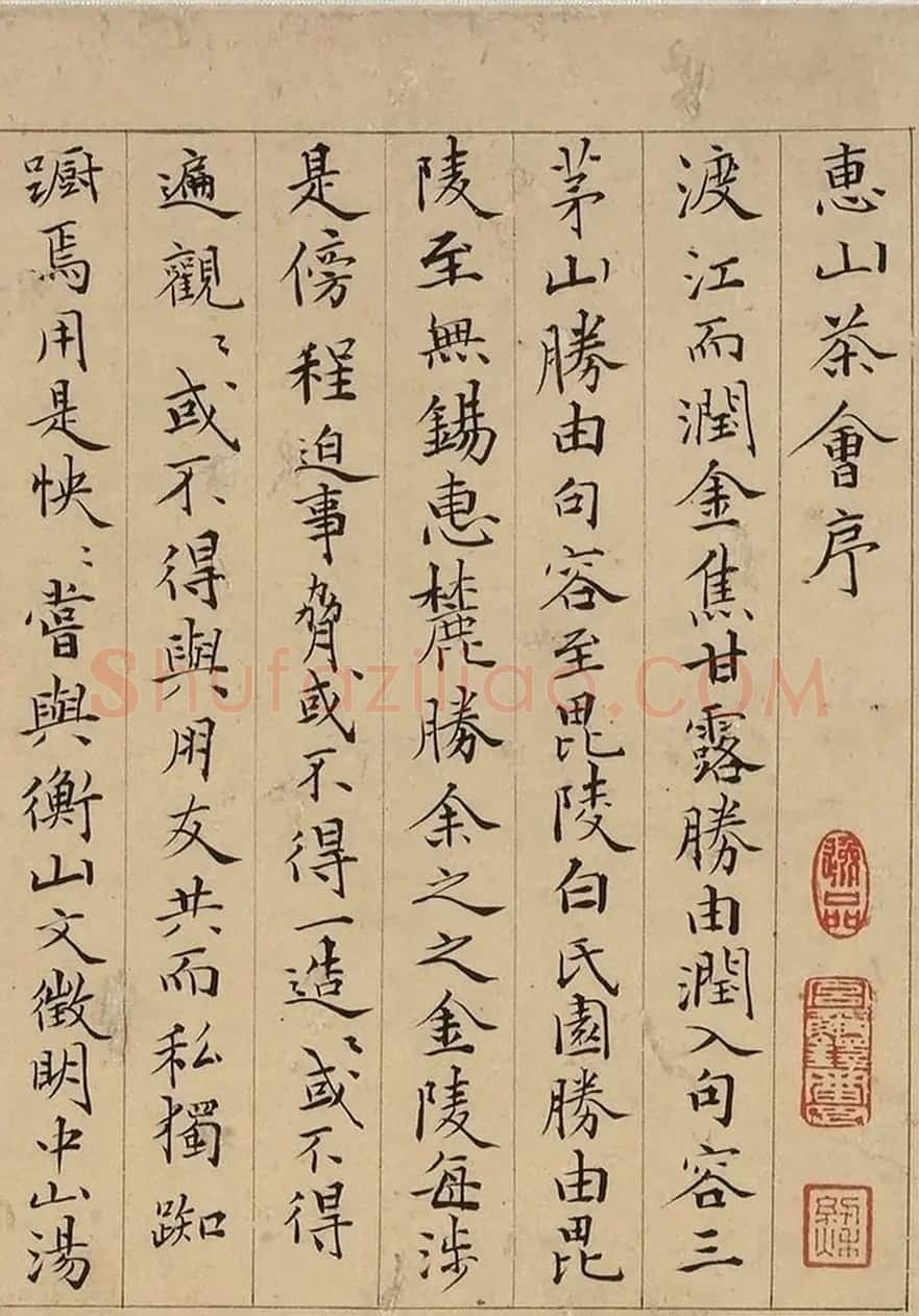 吴门书家蔡羽楷书惠山茶会序(上博本) | 书法名家作品欣赏