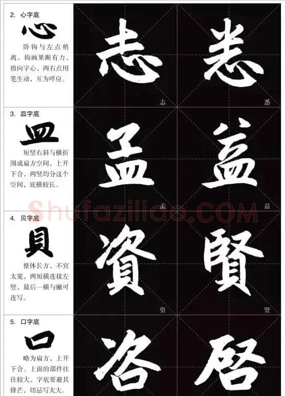 赵孟頫《三门记》楷书入门+练习指导 | 软笔楷书字帖
