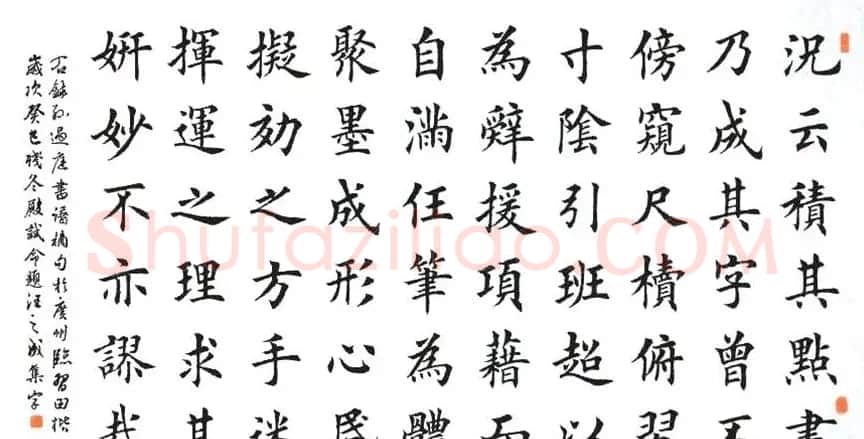 田英章书法竞赛书写内容《书谱》选摘 | 书法作品鉴赏
