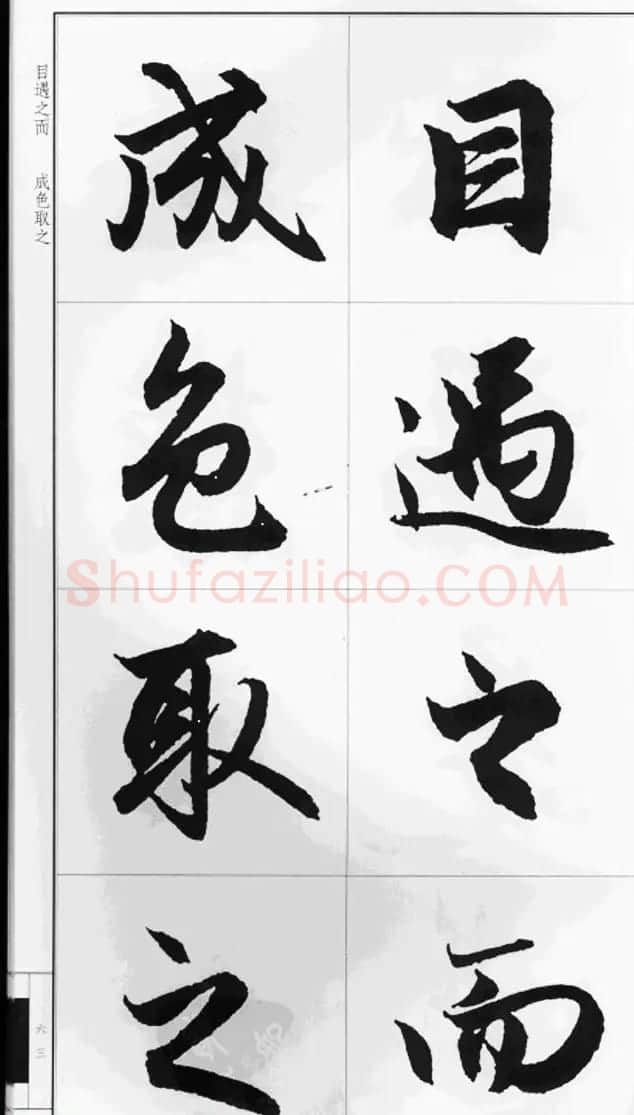 赵孟頫行书字帖《前后赤壁赋》 | 毛笔行书字帖