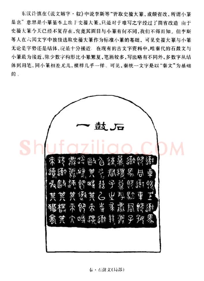 篆体入门丛书《篆书技法百日通》 | 毛笔篆书字帖
