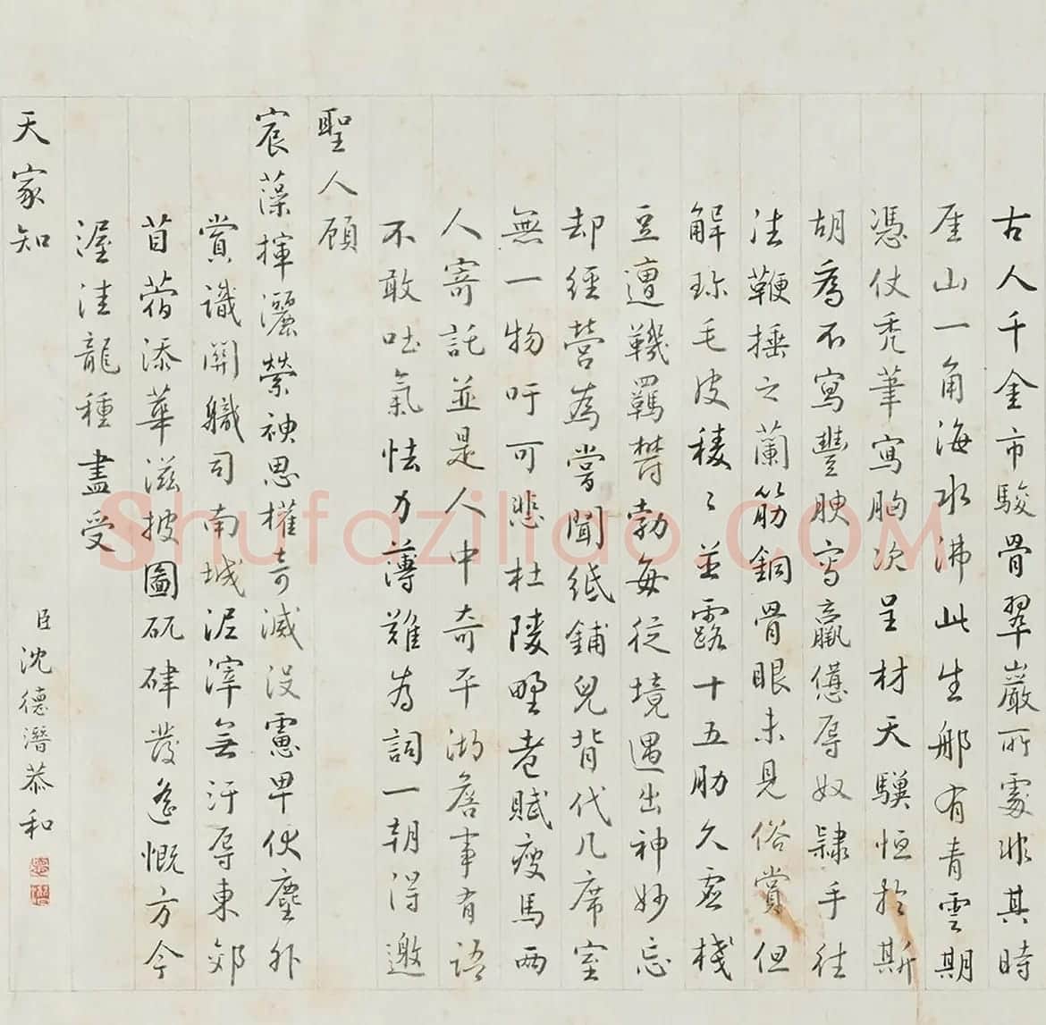梁诗正、汪由敦、沈德潜和诗骏骨图 | 书法名家作品鉴赏