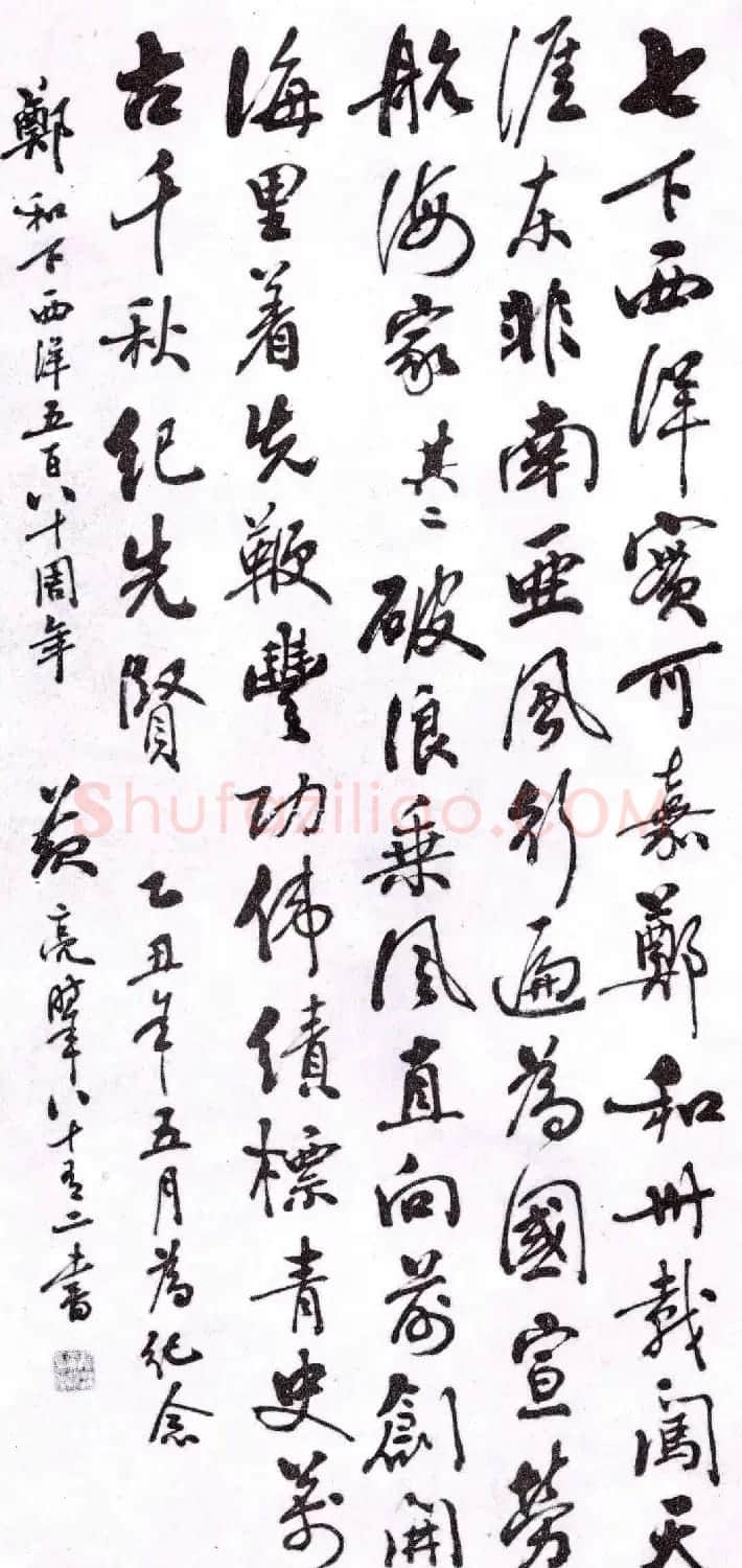 湖北名家黄亮书法作品欣赏 | 书法作品鉴赏