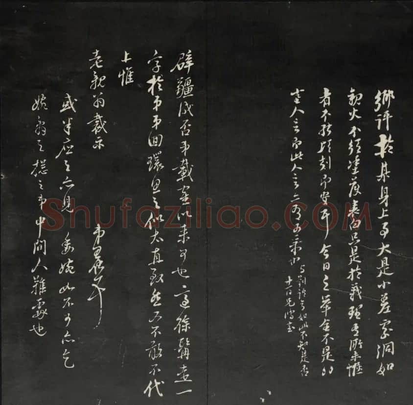 上虞曹娥庙碑石《天香楼藏帖》第五册 | 书法碑帖