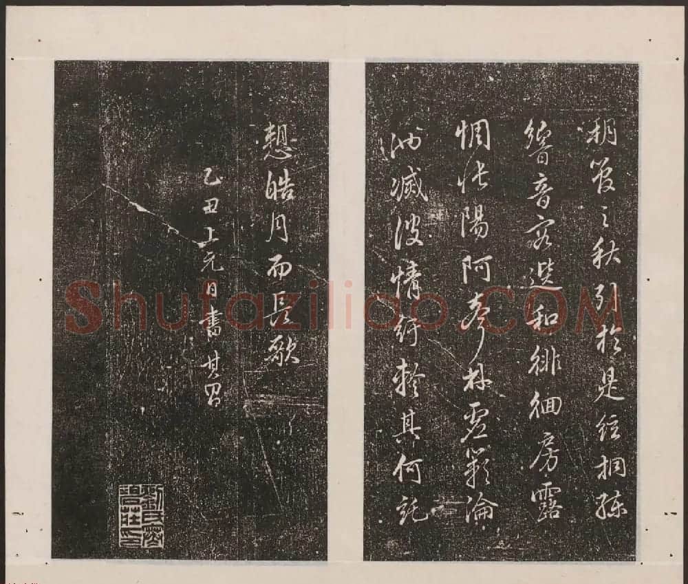 刘园集帖第18卷《董其昌》 | 书法碑帖