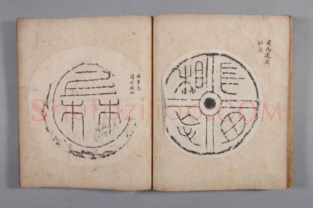 清黄易集秦汉瓦当册 | 故宫铭刻类藏品