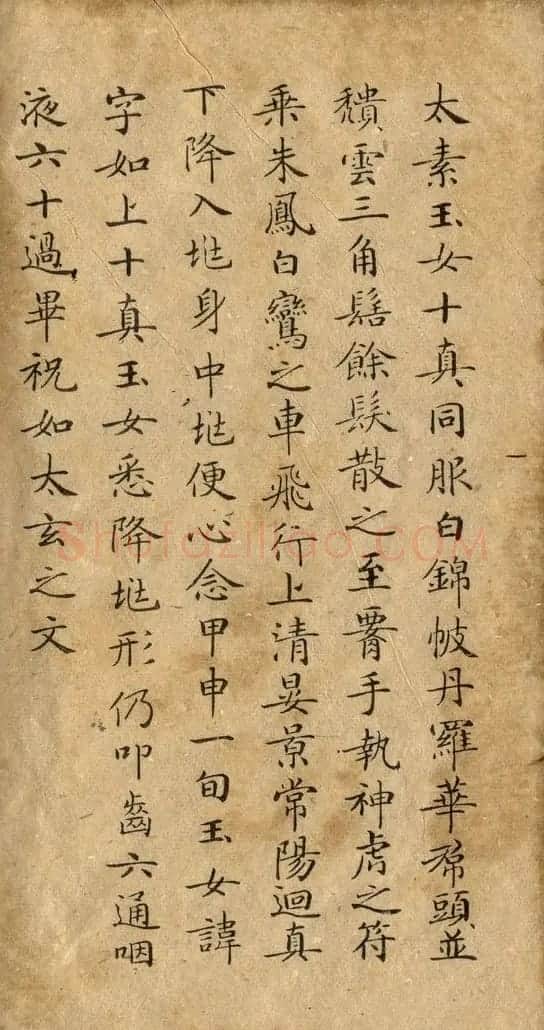 钟绍京小楷欣赏《灵飞经》两种 | 书法碑帖