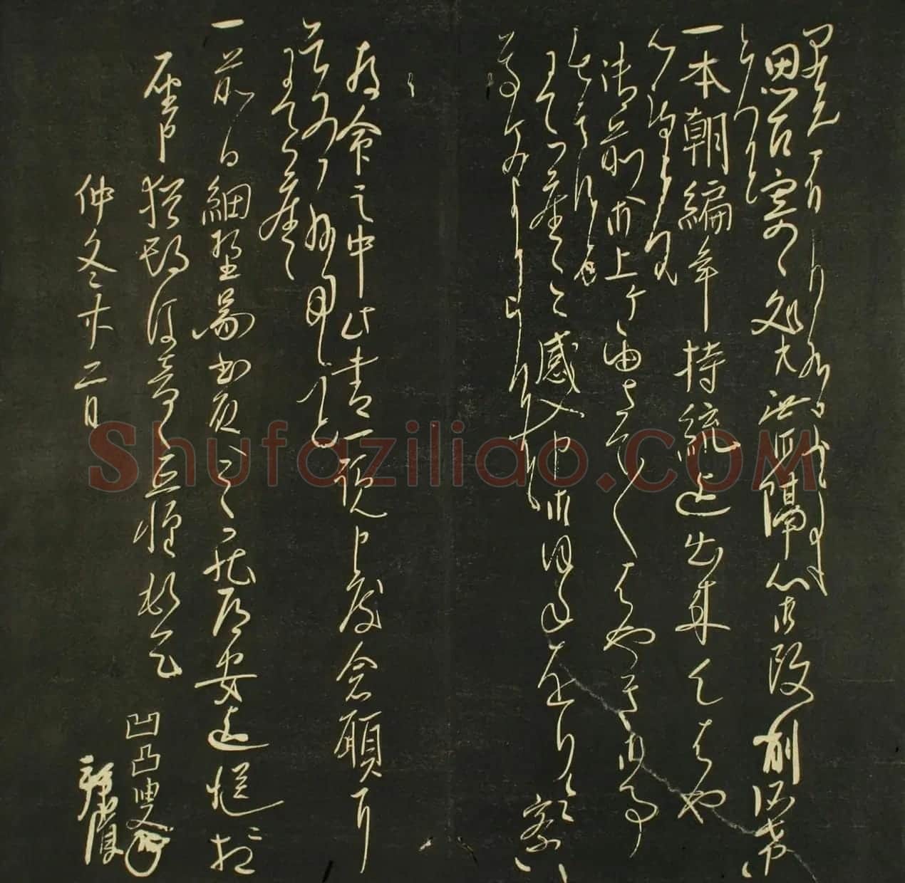 日本法帖《儒林墨宝》第一册 | 名家书法作品赏析