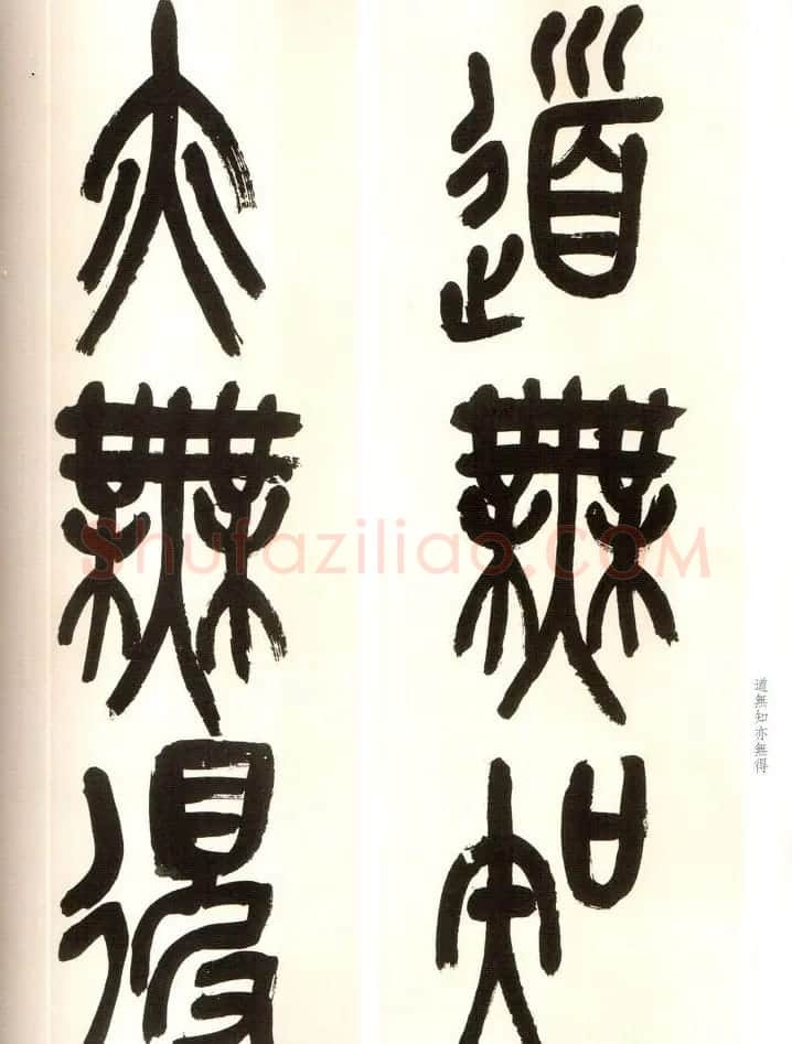 吴俊卿书法字帖《吴昌硕篆书心经》 | 软笔篆书字帖