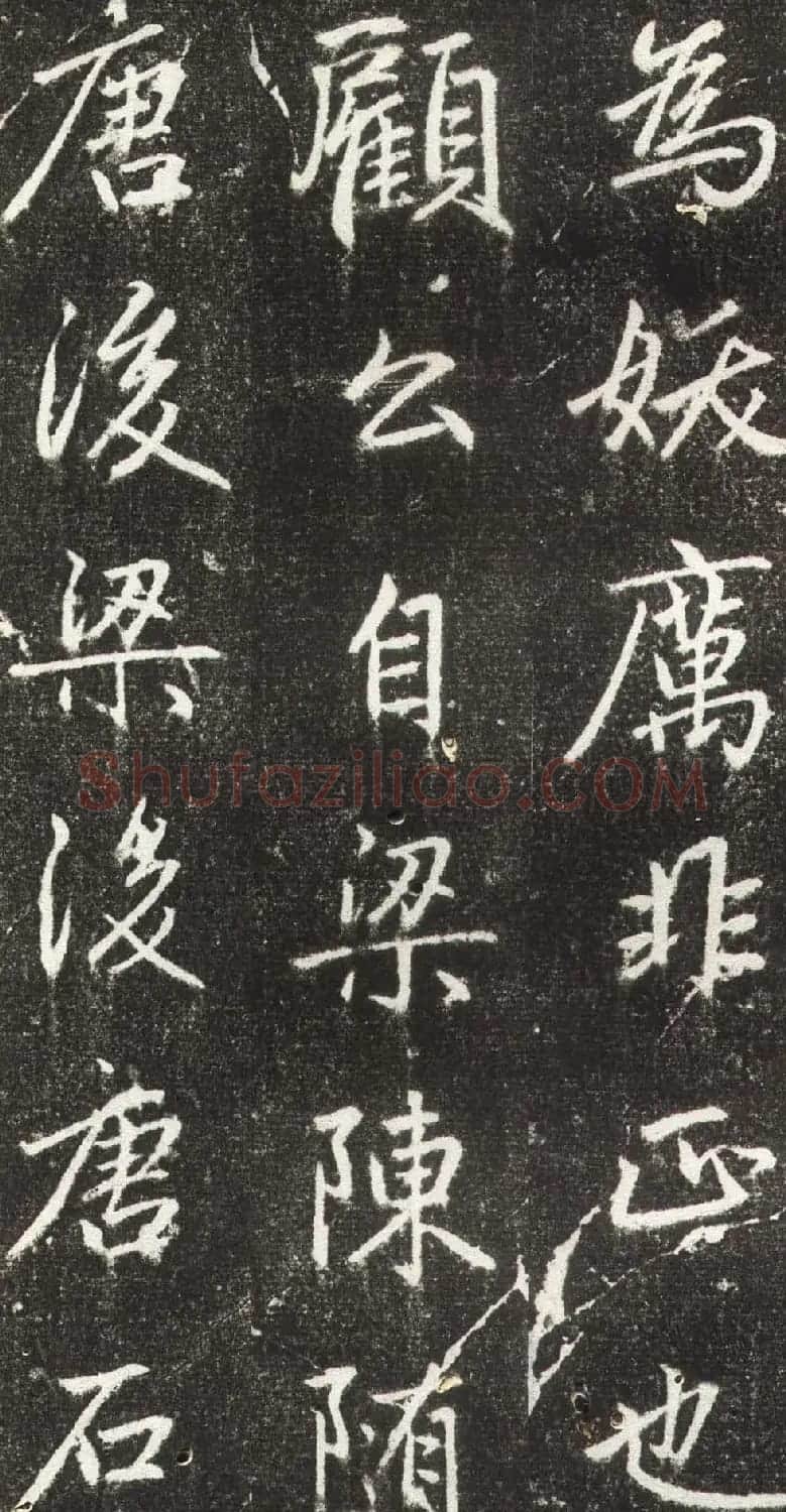 赵孟頫行楷书法《松江宝云寺记》拓本 | 书法名家作品欣赏