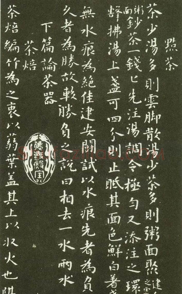 北宋蔡襄楷书碑帖欣赏《茶录》 | 软笔书法作品