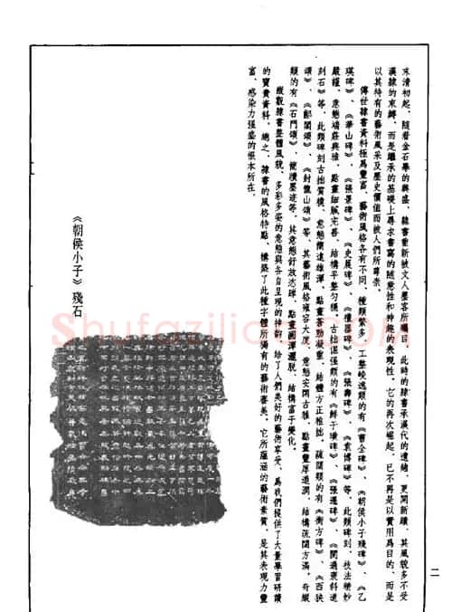 刘文华《隶书技法入门》字帖下载 | 毛笔隶书字帖