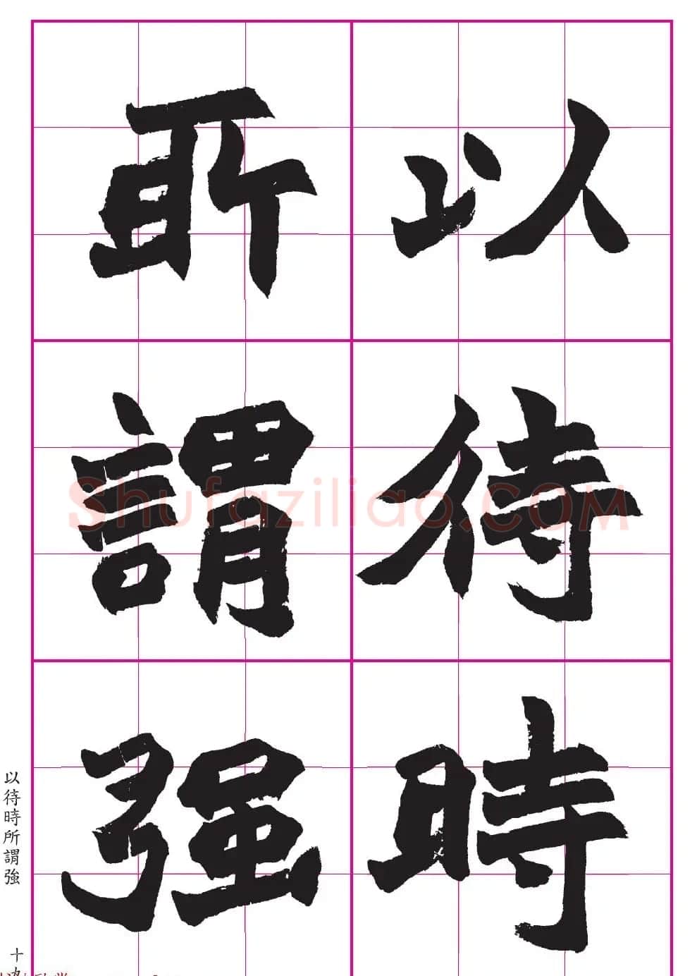 高清晰魏楷字帖《清赵之谦-氾胜之书》 | 毛笔楷书字帖
