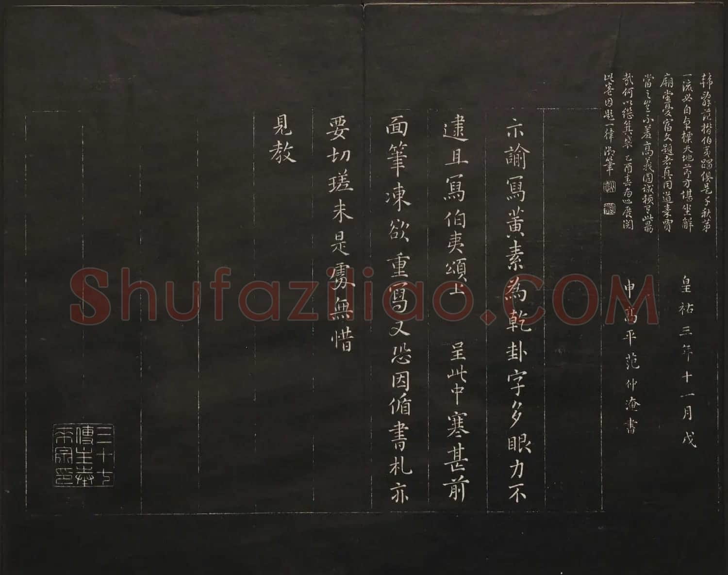 高清法帖欣赏《御题高义园世宝》二卷合集 | 书法碑帖