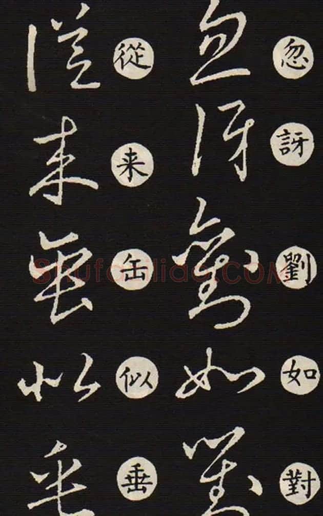 草书字帖欣赏王羲之《草诀歌》韩道亨版 | 软笔草书字帖