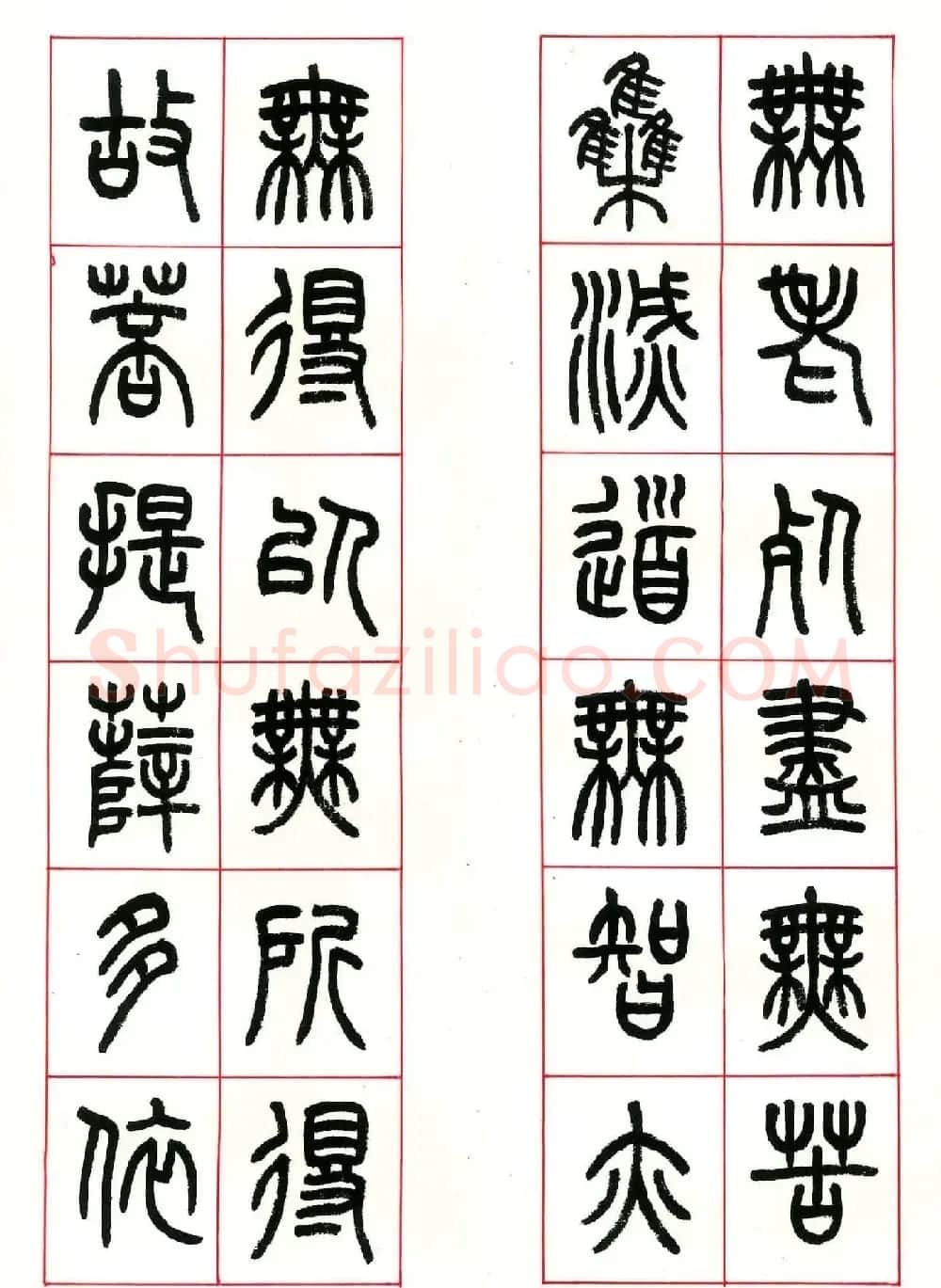 心经篆书欣赏高清大图字帖下载 | 毛笔篆书字帖