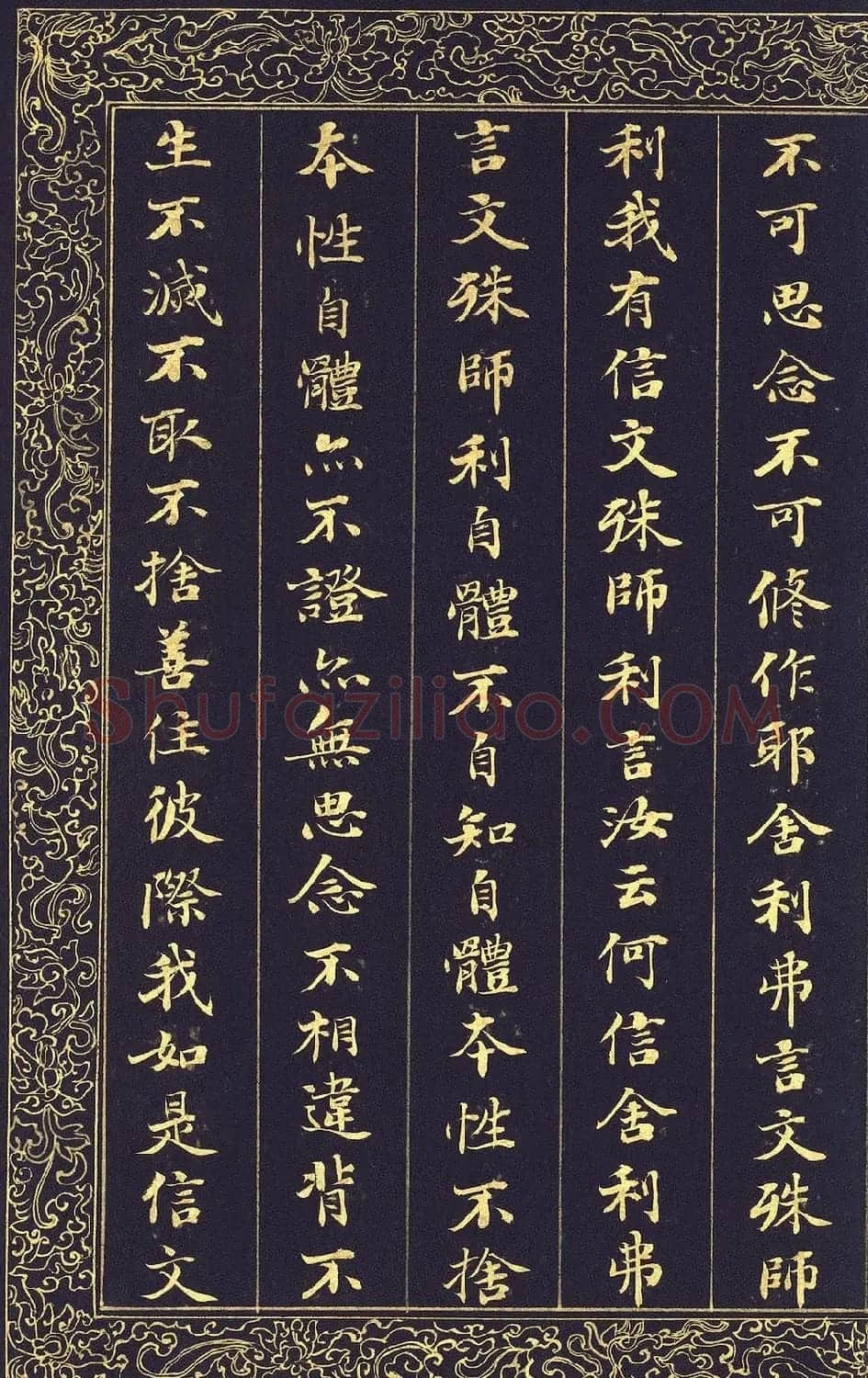 清代刘墉泥金小楷冊页《入法界体性经》 | 软笔楷书字帖