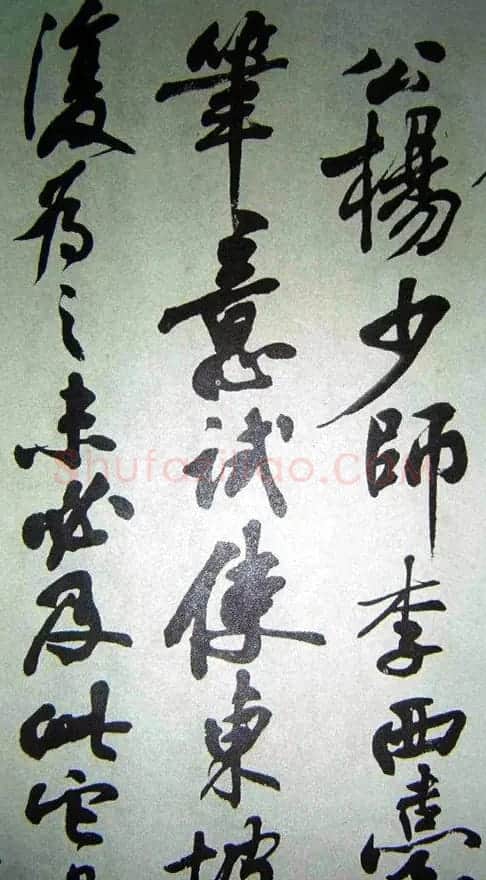 沈尹默行书《临苏轼寒食帖》2种 | 书法作品欣赏