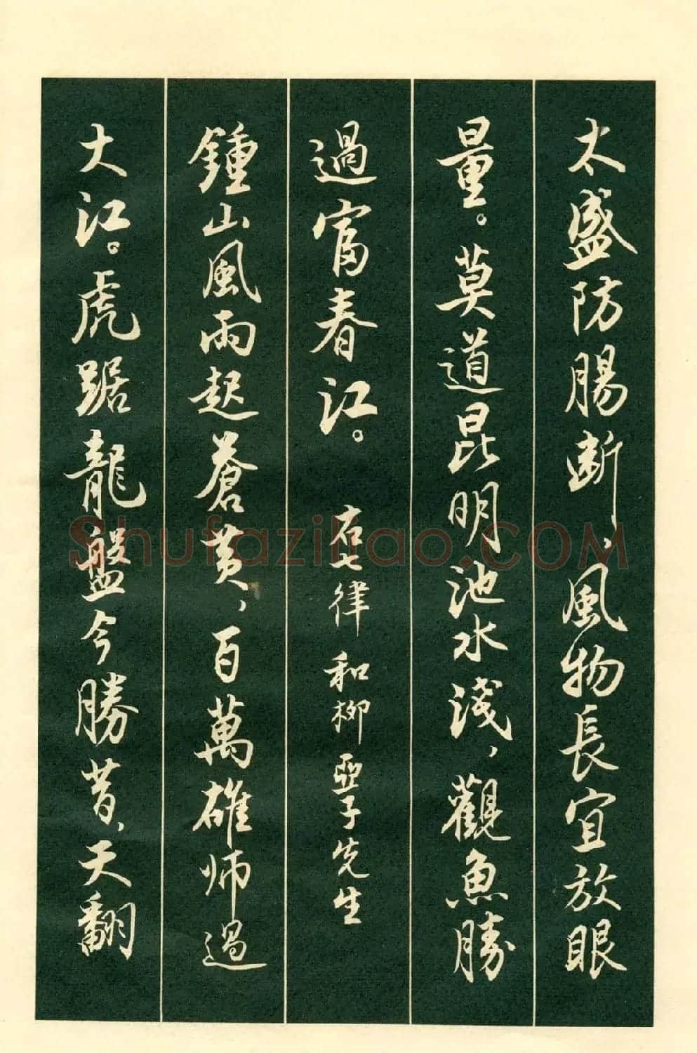 书法字帖《毛主席诗词行书帖》 | 软笔行书字帖