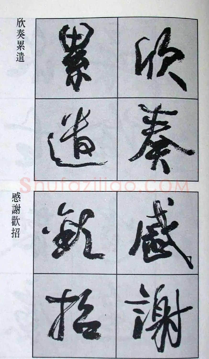 高惠敏行书字帖欣赏《千字文》 | 毛笔行书字帖