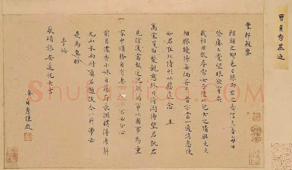清代女书法家曹贞秀楷书作品欣赏 | 书法名家作品鉴赏